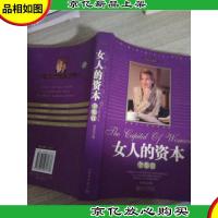 女人的资本全集II