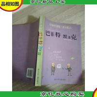 小学生领先一步识名人:巴菲特 默多克