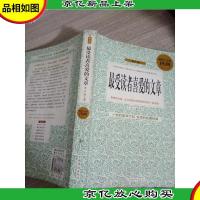 最受读者喜爱的文章