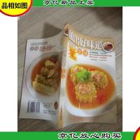 酿出好味道 :做出好味道食谱