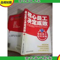 核心员工决定成败:留住员工钻石法则