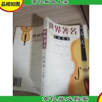 世界*大提琴家