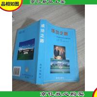 成功之路——安利事业及其在中国的发展