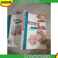 股票投资管理