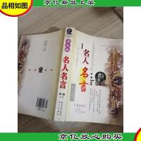 名人名言(学生版)