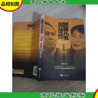 财富儿女英雄传:李泽楷VS王雪红