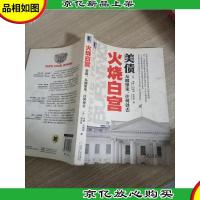 火烧白宫:美债,从哪里来,往何处去