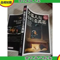 外星人与UFO全揭秘