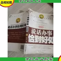 说话办事恰到好处 第1页有字迹