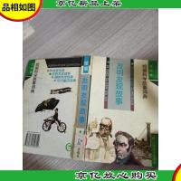 发明发现故事 - 绘画科学故事词典