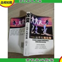 改变 从平凡到*