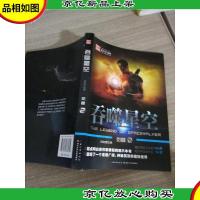 吞噬星空·觉醒2