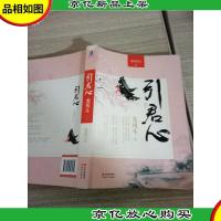 引君心:龙凤斗 下