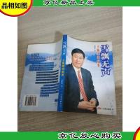 雪飘无声:王振国的故事