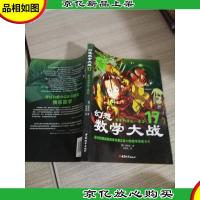 幻想数学大战17 数学的语法—集合