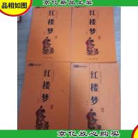 红楼梦( 1-4册)共4本合售