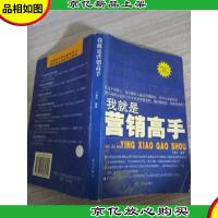 我就是营销高手
