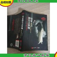 新惊魂六计 第5辑2 :每家都有灵异地