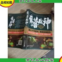魔兽战神:鲲鹏战场
