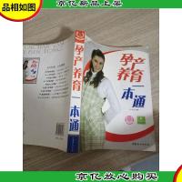 孕产养育一本通