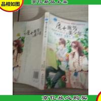 魔女施咒美少年