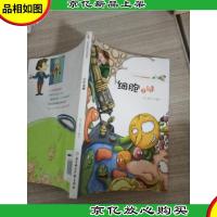 我的超级科学探索书:细胞之谜