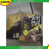 剑噬大地2·武陵风云