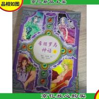 希腊罗马神话 4