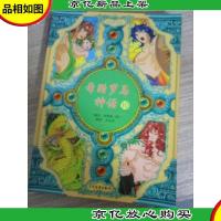 希腊罗马神话 10