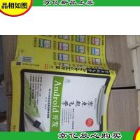 零点起飞学编程:Android开发