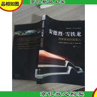 安德烈·雪铁龙:汽车世纪的奠基人