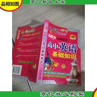 基础知识:高中英语