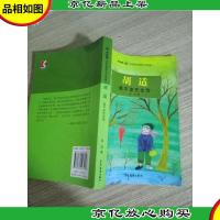 “双桅船名家经典读本”(中国卷) 差不多先生