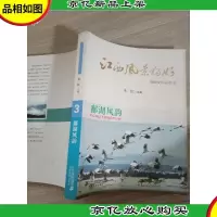 江西风景独好旅游文化丛书(3):鄱湖风韵