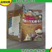 大眼睛探秘百科--挖呀挖,挖出一个大房子!(全彩)