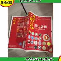 网店开门红:网上店铺设计与装修宝典