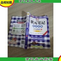 状元笔记教材详解:8年级物理(下)(R)