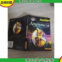 人体超自然现象之谜