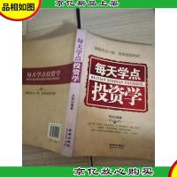 每天学点投资学