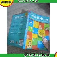 一万种补水方法:适合不同肤质不同习惯不同环境的科学美容补水大