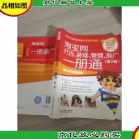 淘宝网开店装修管理推广一册通 第2版
