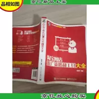 淘宝网店推广策略和工具大全