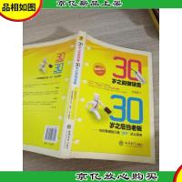 30岁之前做销售,30岁之后当老板:你所要做的只是“提升”这么简