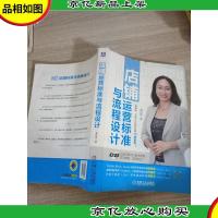 店铺运营标准与流程设计 无盘