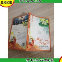 魔法小仙子升级版:天使的铃铛(心灵童话系列5)