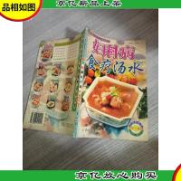 妇科病食疗汤水