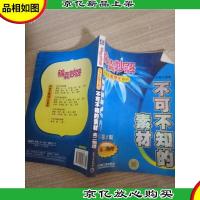 锦囊妙解中学生数理化系列·不可不知的素材:高2物理(第2版)