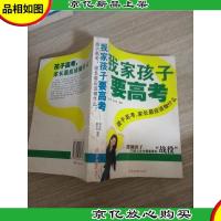我家孩子要高考:孩子高考,家长最应该做什么?