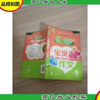 蘑尔宝贝·宝贝爱作文 6年级