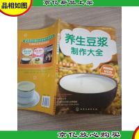 养生豆浆制作大全